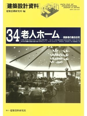cover image of 老人ホーム